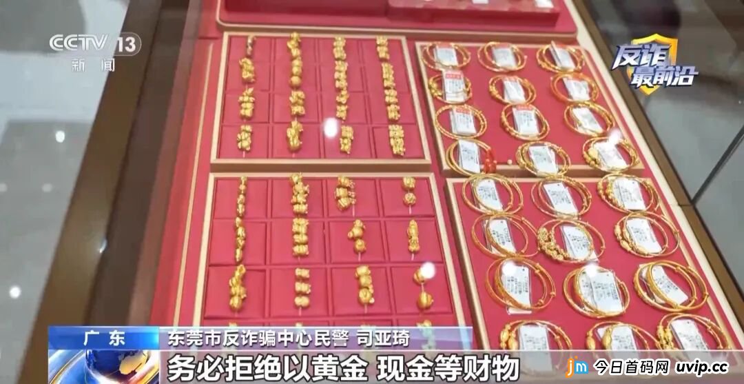 反诈最前沿丨警方紧急拦截1120克黄金 揭开“邮寄黄金投资”骗局