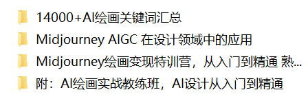 小红书 AI 绘画项目副业思路,玩法分享 附带AI绘画全套课程(6) 小红书 AI 绘画项目副业思路,玩法分享 附带AI绘画全套课程(6)