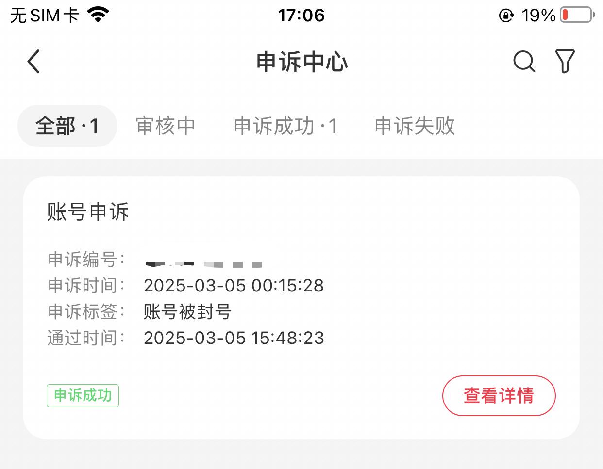 小红书避免风控指南/小红书账号解限与申诉自救指南  思考复盘