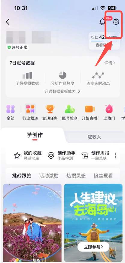 【2025.6.17更新】抖音有效粉丝涨粉教程，亲测安全无风险，学会自己就能涨(内附详细教程)