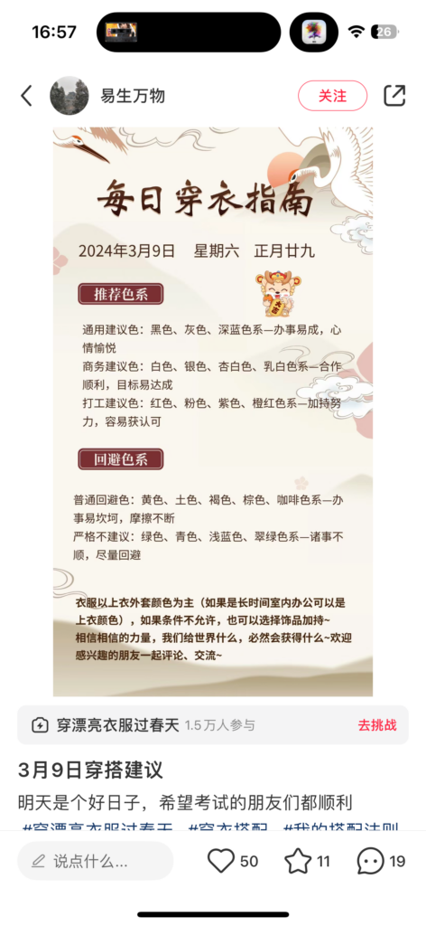 拆解国学领域中细分赛道项目的变现玩法：小红书 头像风水解读，风水衣服穿搭解读