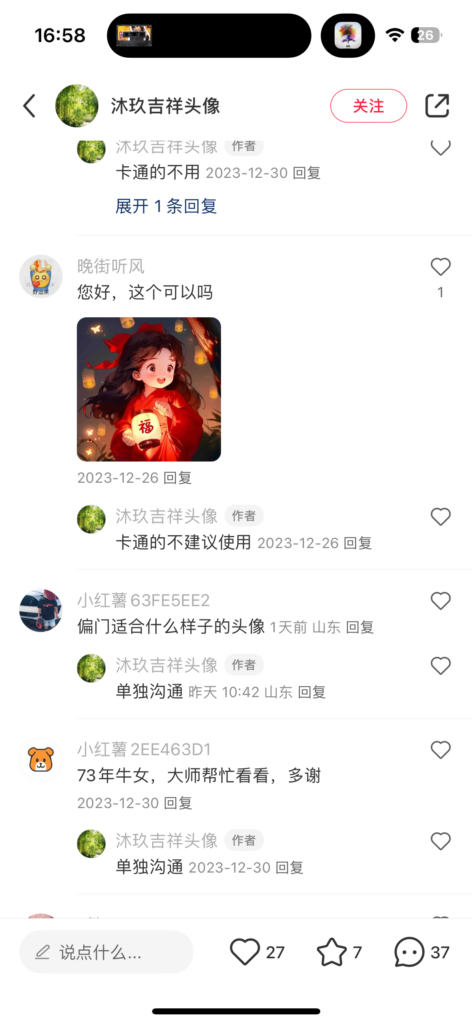 拆解国学领域中细分赛道项目的变现玩法：小红书 头像风水解读，风水衣服穿搭解读