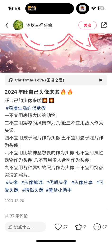 拆解国学领域中细分赛道项目的变现玩法：小红书 头像风水解读，风水衣服穿搭解读