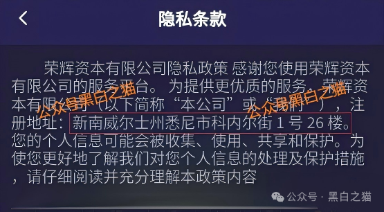 别再上当！“荣晖资本”是黑灰产标准化诈骗模板，从白皮书到客服全是假的