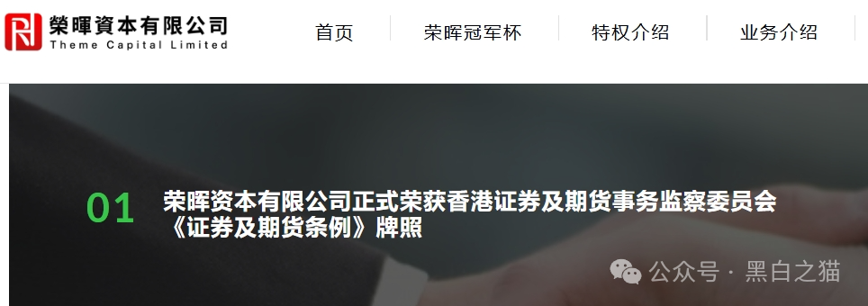 别再上当！“荣晖资本”是黑灰产标准化诈骗模板，从白皮书到客服全是假的