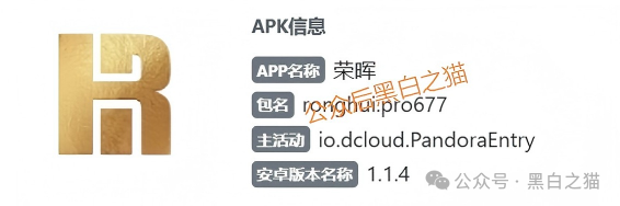 别再上当！“荣晖资本”是黑灰产标准化诈骗模板，从白皮书到客服全是假的