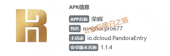 资金盘｜套牌“荣晖资本”盘口，虚构项目胡编乱造，请勿下载远离骗局......