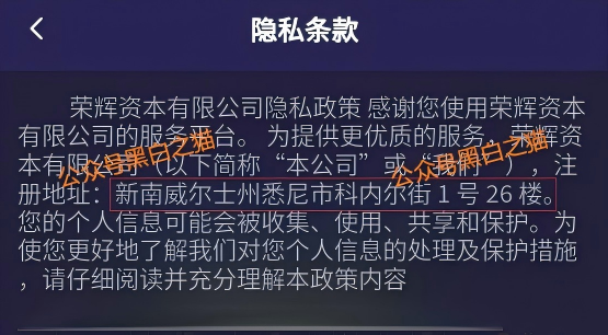 资金盘｜套牌“荣晖资本”盘口，虚构项目胡编乱造，请勿下载远离骗局......