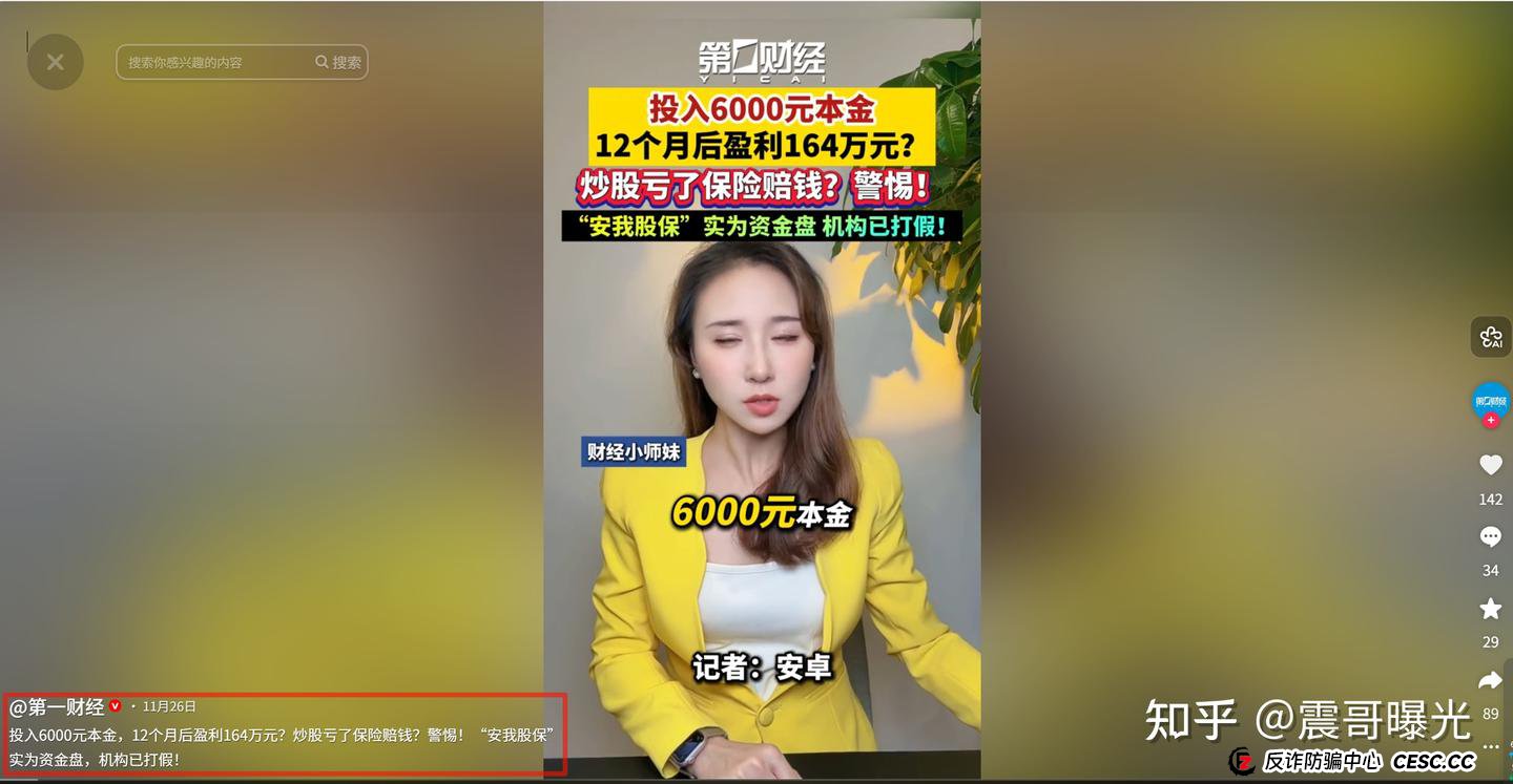 稳赚不赔的“东点股险”？又一个“安我股保”的翻版而已！