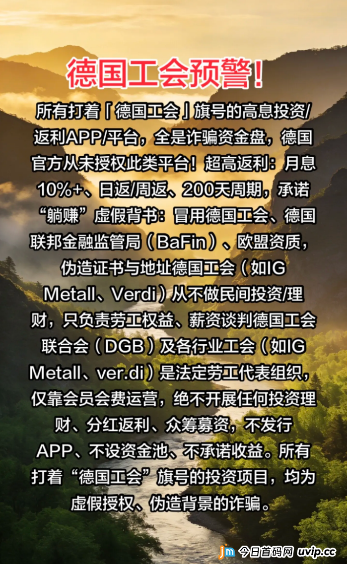 资金盘 | 德国工会：为什么“180天周期”是跑路倒计时的代名词？老李给你算笔时间账