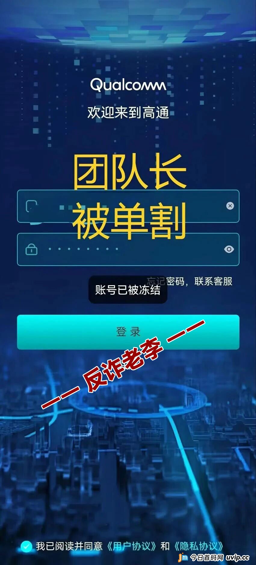 “高通”资金盘的“产品迷魂阵”：那些你看不懂的“高科技”，全是收割你的幌子