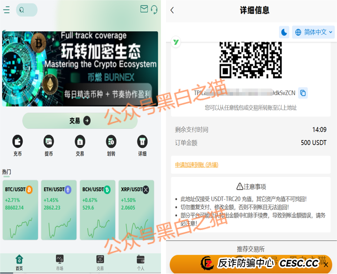 【紧急预警】币燃交易所(BURNEX)——“大神”带你飞?小心他带你“飞”进深渊!(2) 【紧急预警】币燃交易所(BURNEX)——“大神”带你飞?小心他带你“飞”进深渊!(2)