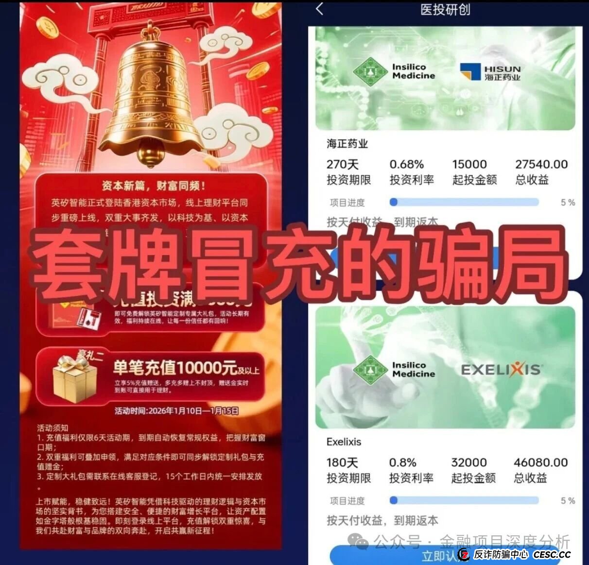 打着“英矽智能”旗号的理财平台是假的！真公司忙着搞科研，骗子忙着搞你的钱