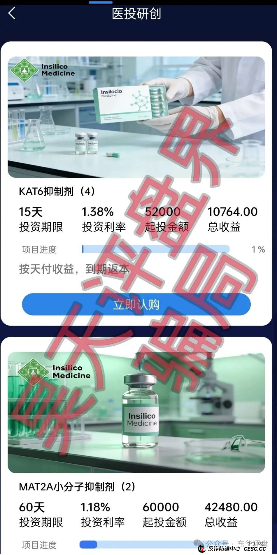 打着“英矽智能”旗号的理财平台是假的！真公司忙着搞科研，骗子忙着搞你的钱