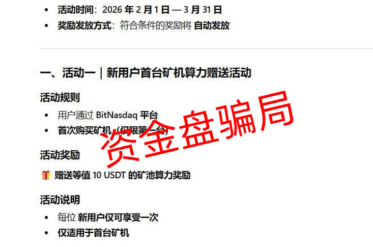 交钱才能卖币？BitNasdaq交易所的吃相，比传销还难看！(2)