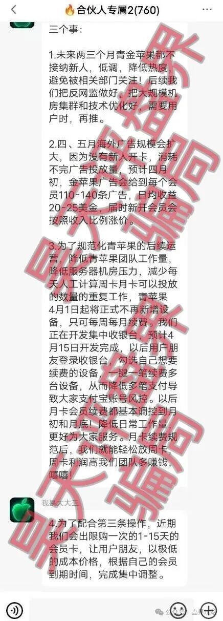 青苹果/金苹果是诈骗资金盘，打着刷广告名义，实际是骗局