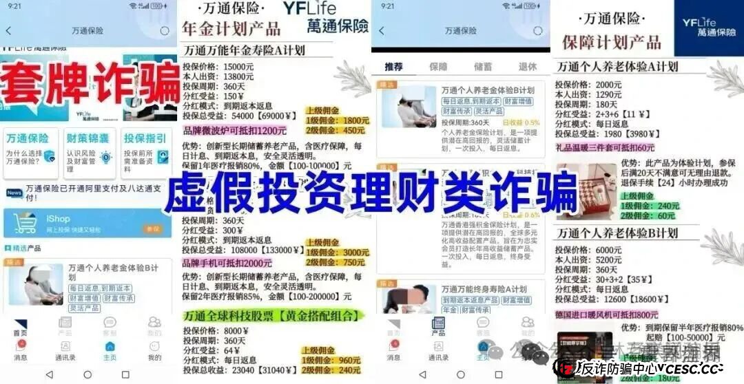 打着“万通保险”旗号的理财APP？老李给你扒开“金掌柜”的皮！
