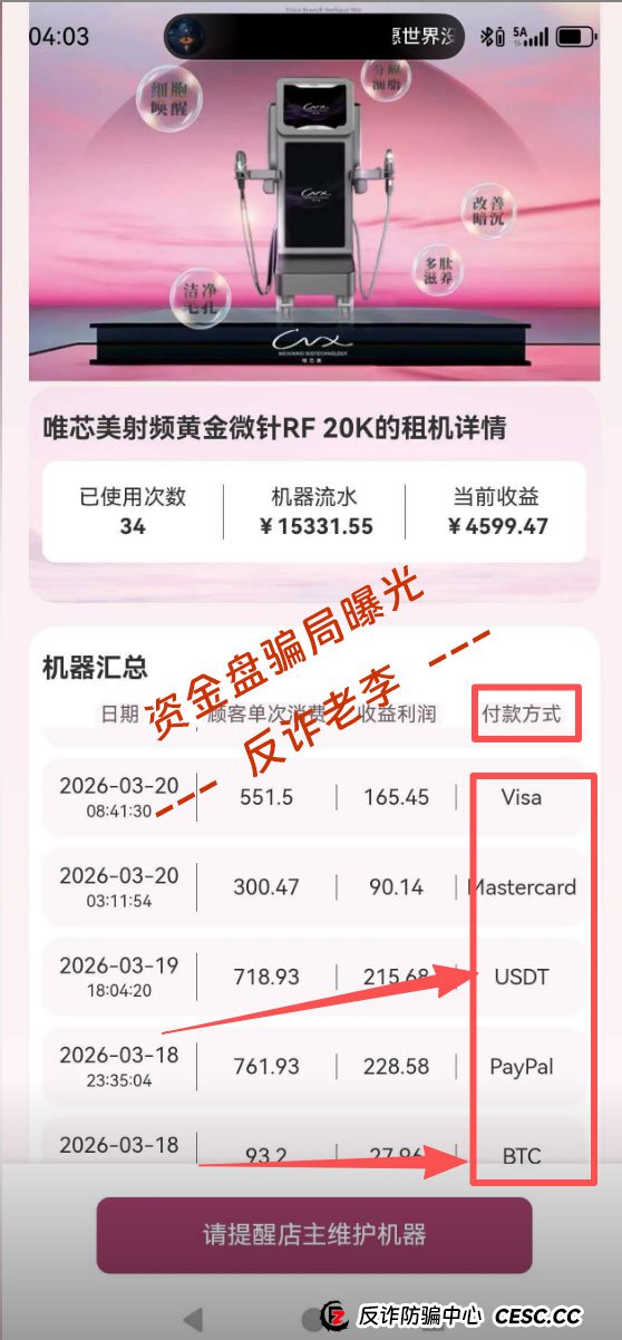 扒皮“唯芯美AI智能医美”：号称“稳赚不赔”的AI医美，为何连个正规APP都上不了？