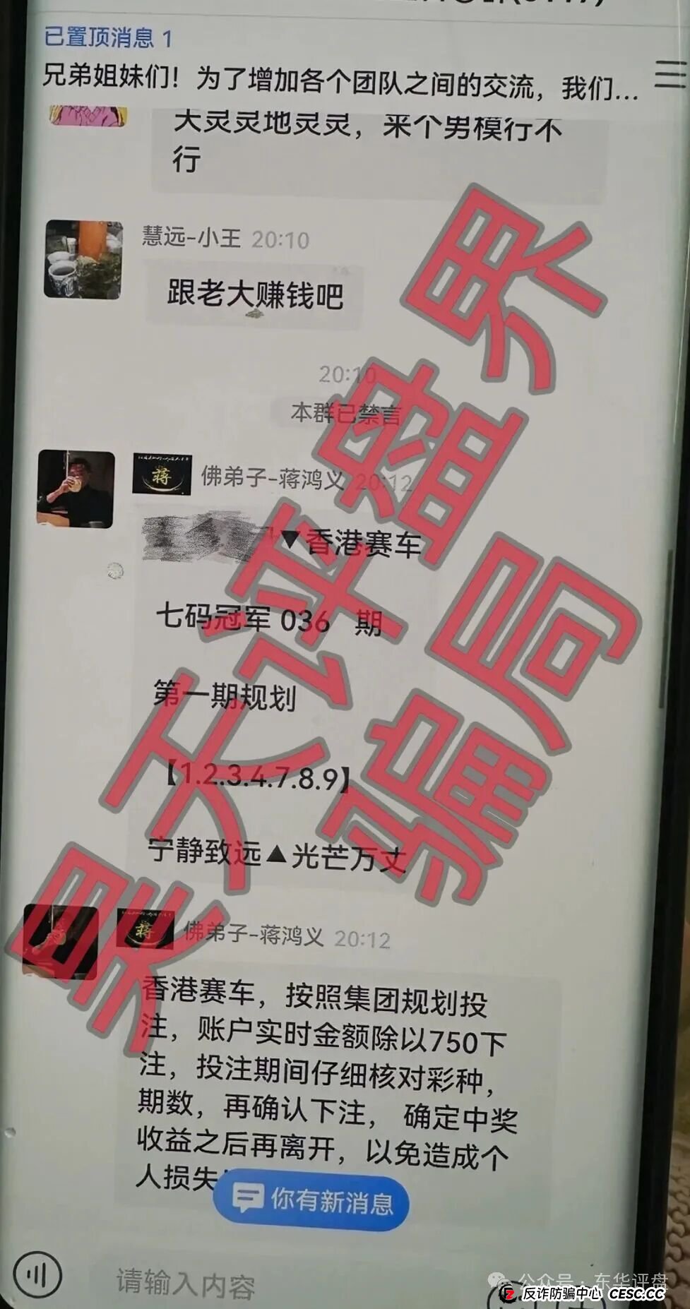 银彩娱乐（银彩乐聊）彩票跟单类资金盘骗局，导师曾光超，已经开始单割，高度预警，即将崩盘跑路！
