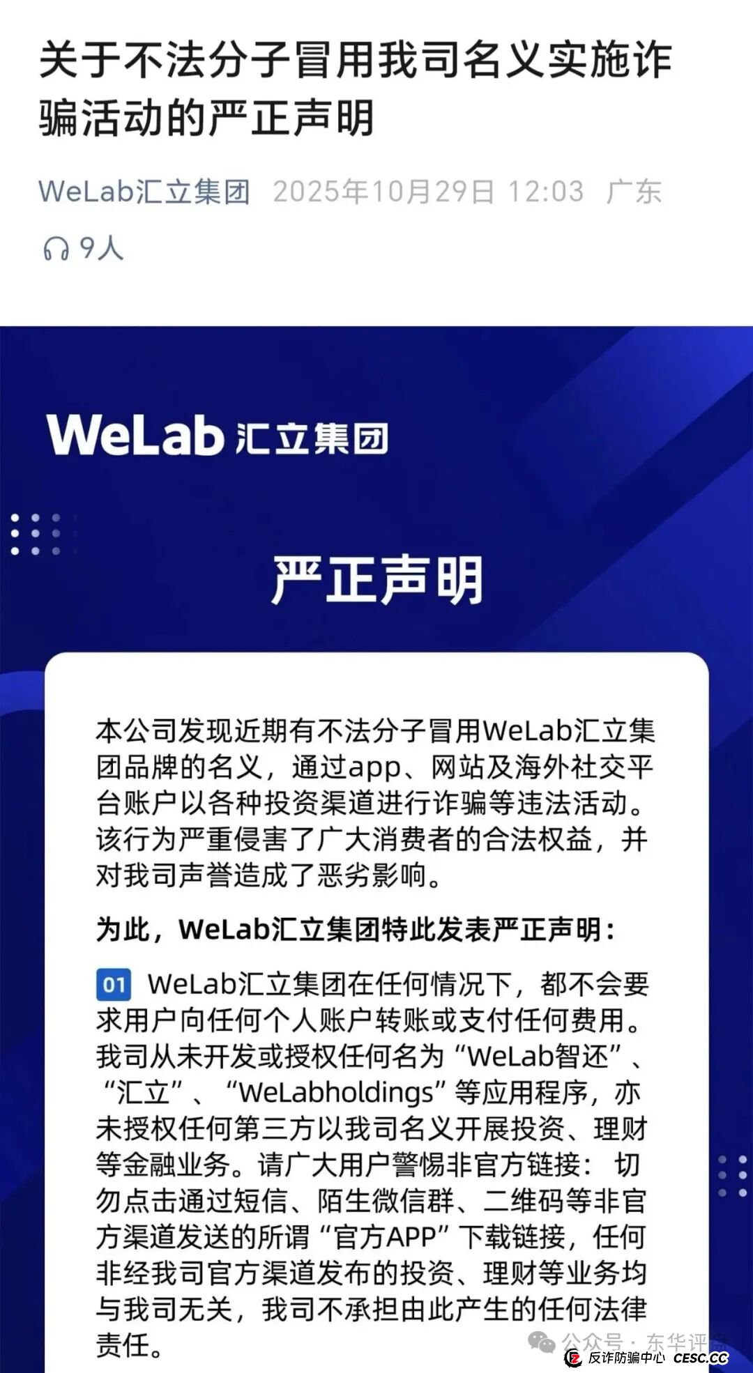 50.3亿血泪账！警方通报“WeLab智还”案细节，揭露资金盘终极真相