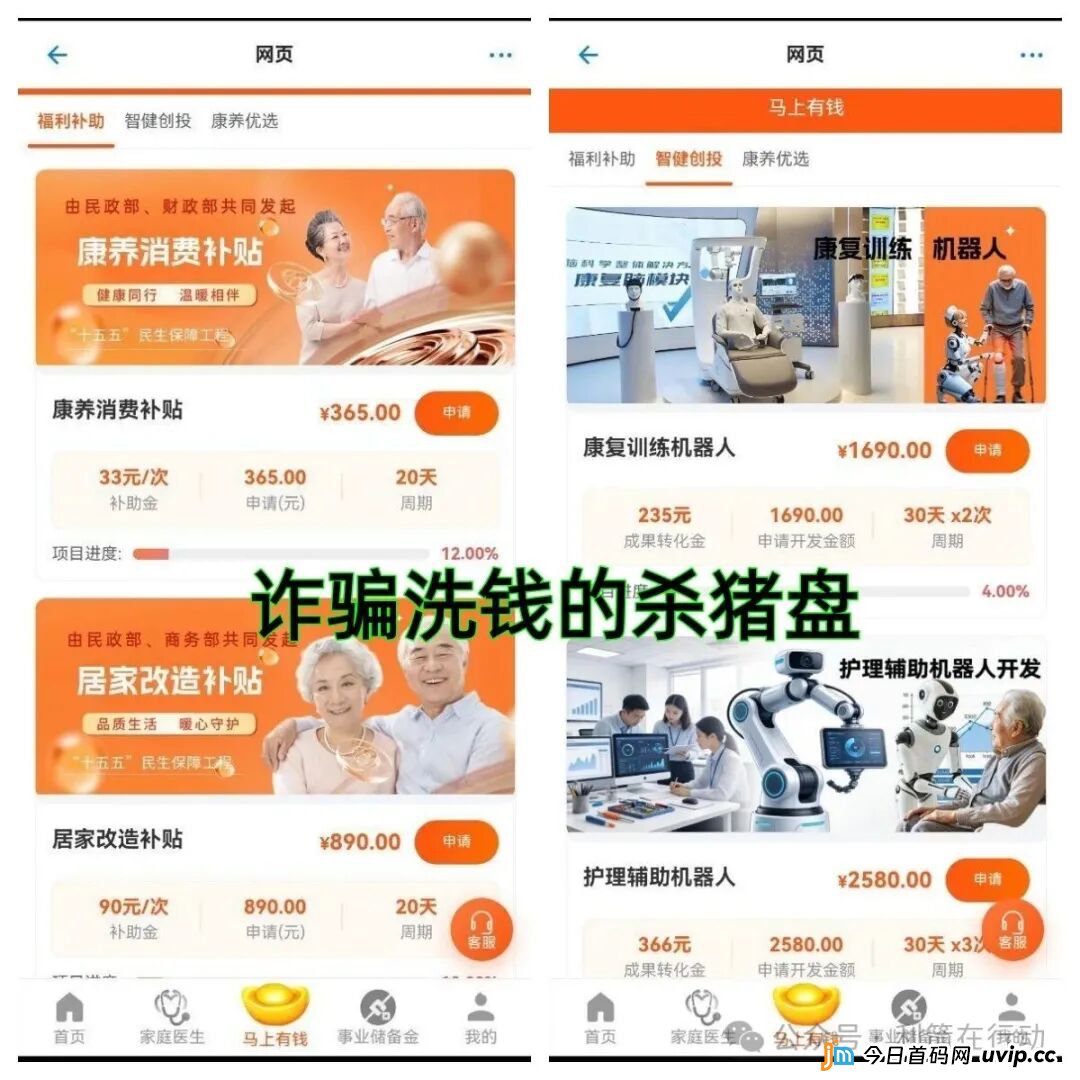 警惕！这6个互联网项目是诈骗，有3个卷土重来骗钱！(9)