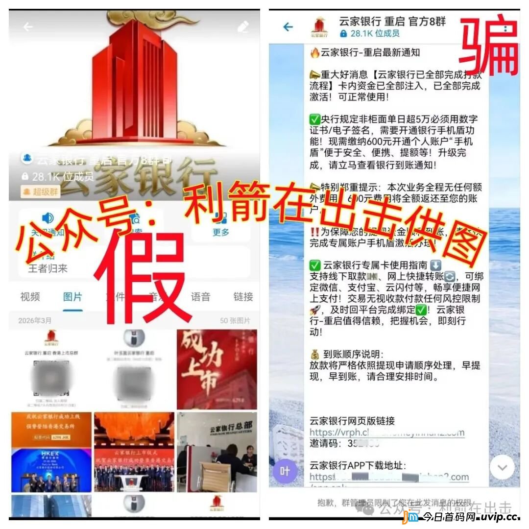 警惕！这6家假银行“发钱”几百万/上千万是诈骗！有的跑路，有的正在疯狂收割！别中招！