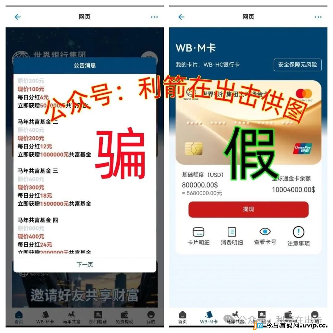 警惕！这6家假银行“发钱”几百万/上千万是诈骗！有的跑路，有的正在疯狂收割！别中招！(7)