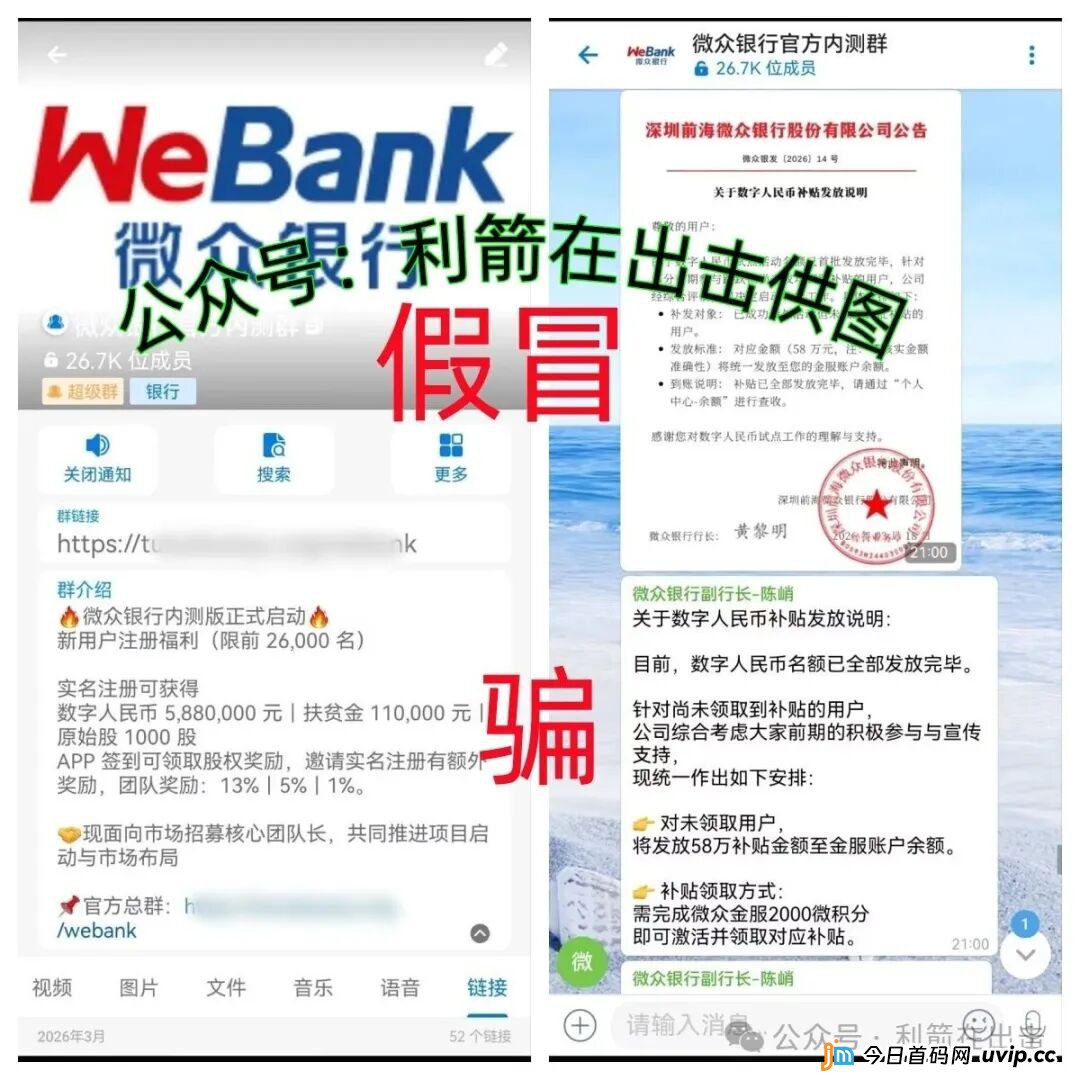 警惕！这6家假银行“发钱”几百万/上千万是诈骗！有的跑路，有的正在疯狂收割！别中招！