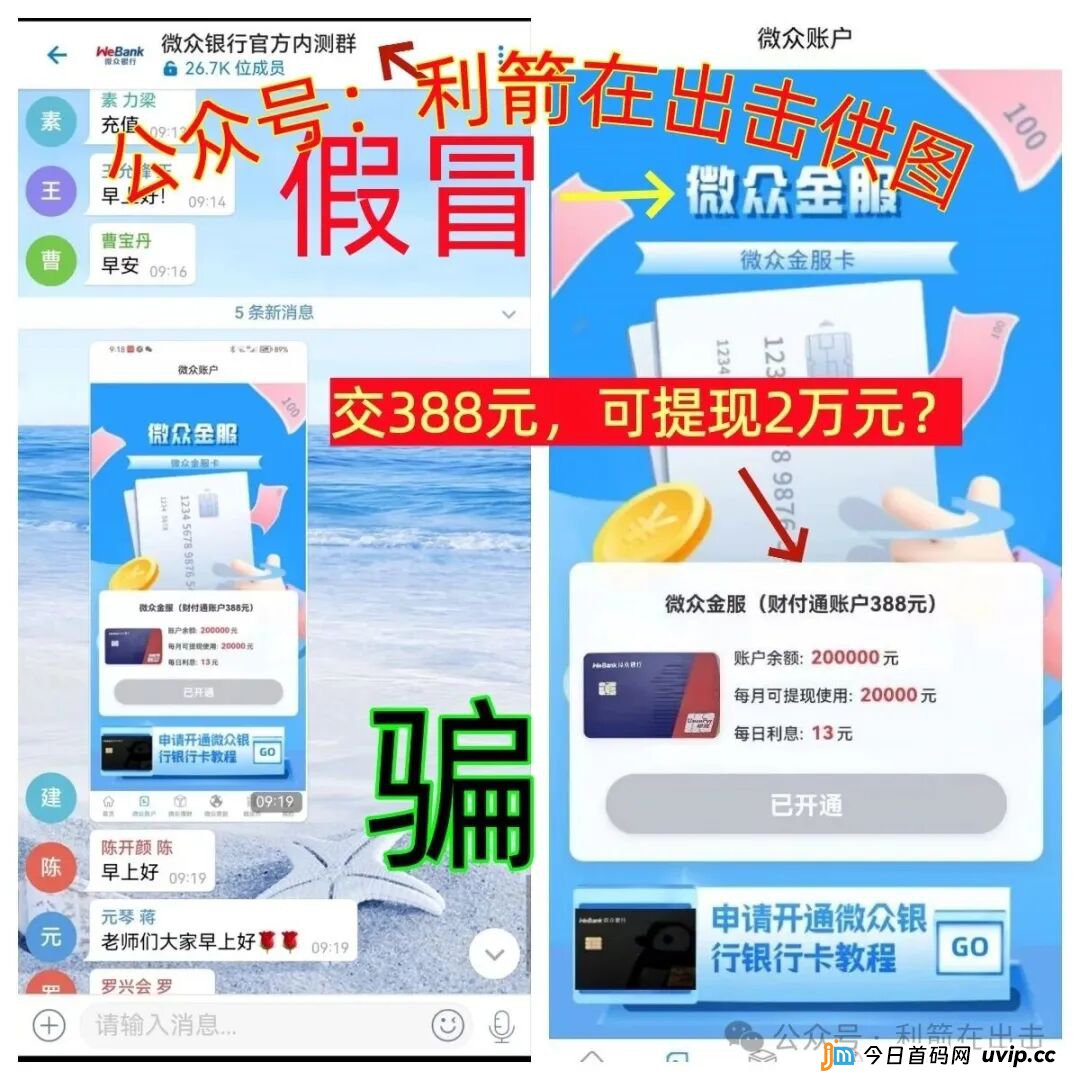 警惕！这6家假银行“发钱”几百万/上千万是诈骗！有的跑路，有的正在疯狂收割！别中招！(5)