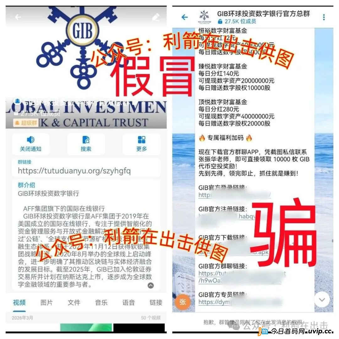 警惕！这6家假银行“发钱”几百万/上千万是诈骗！有的跑路，有的正在疯狂收割！别中招！(8)