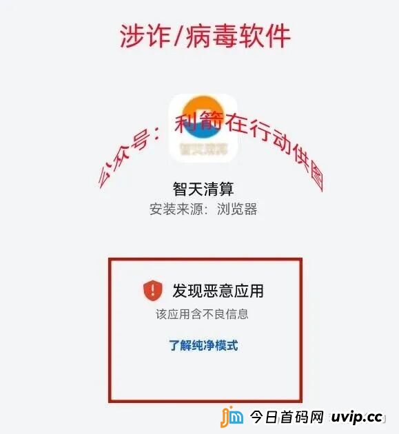“智天系”的“智天清算”发300万元，发房子是诈骗！别信了，别交钱了！