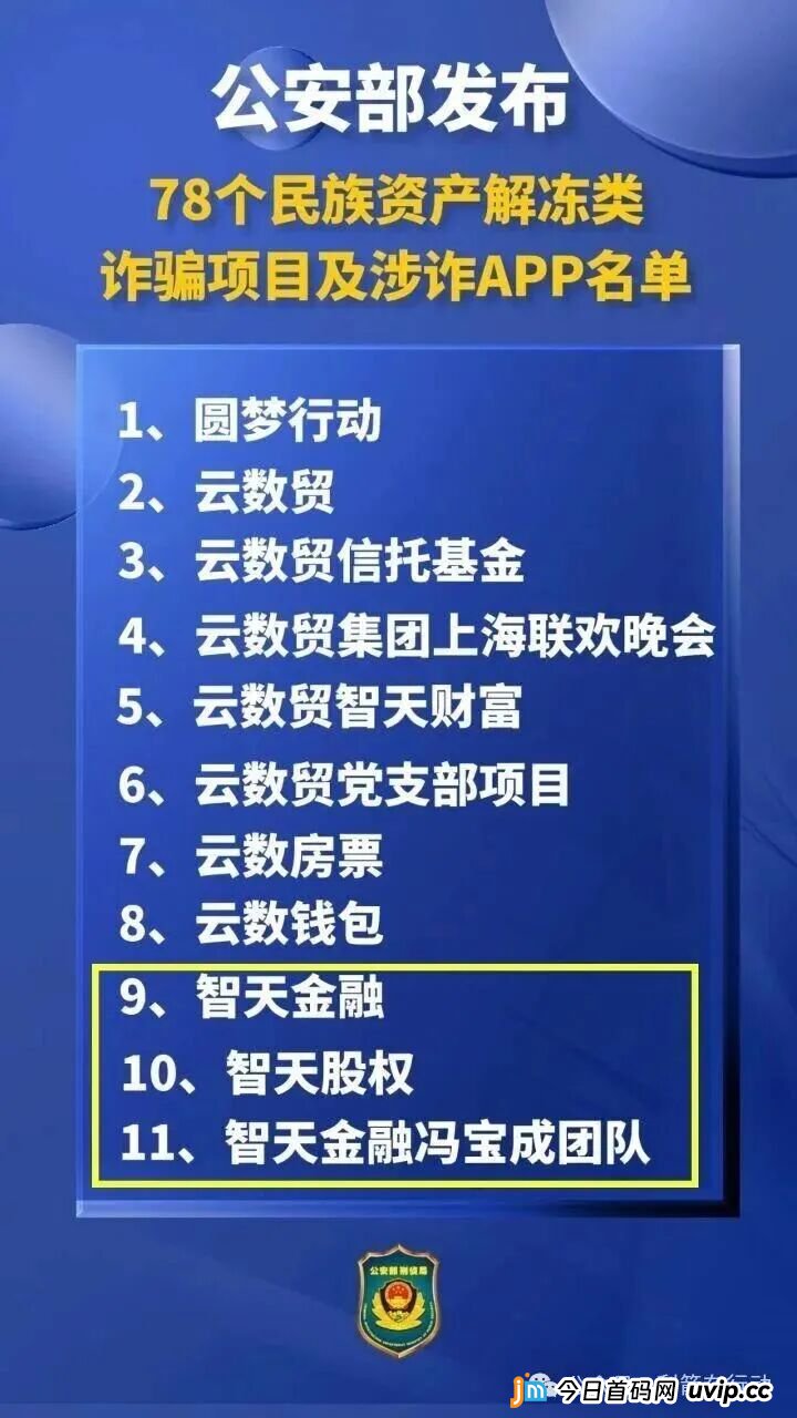 “智天系”的“智天清算”发300万元，发房子是诈骗！别信了，别交钱了！