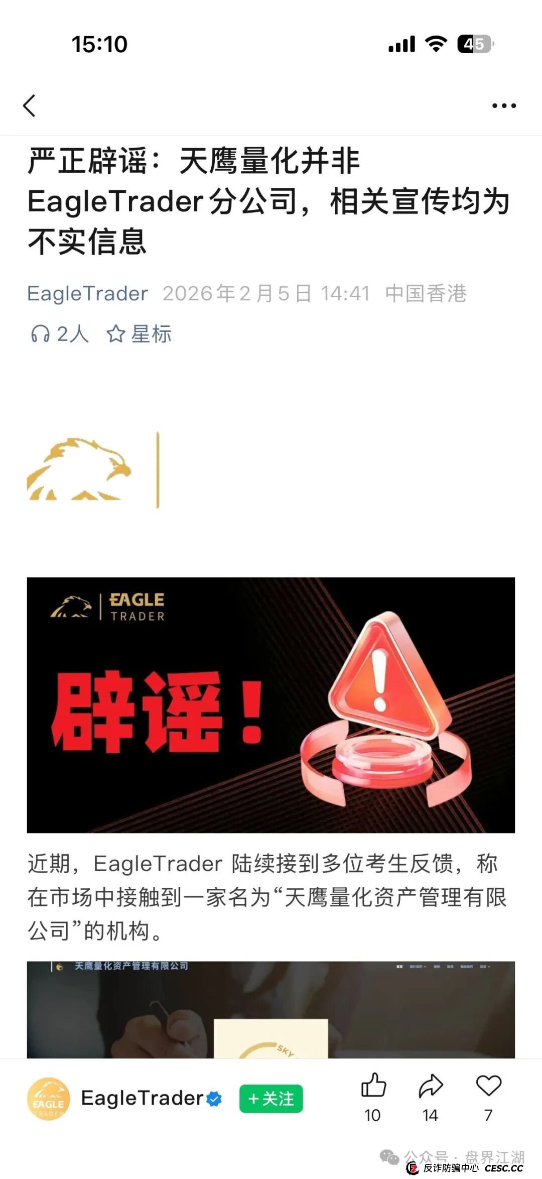天鹰量化跟单类资金盘骗局,套牌正规公司资料进行诈骗活动,高度预警,看见一定要远离!(3) 天鹰量化跟单类资金盘骗局,套牌正规公司资料进行诈骗活动,高度预警,看见一定要远离!(3)