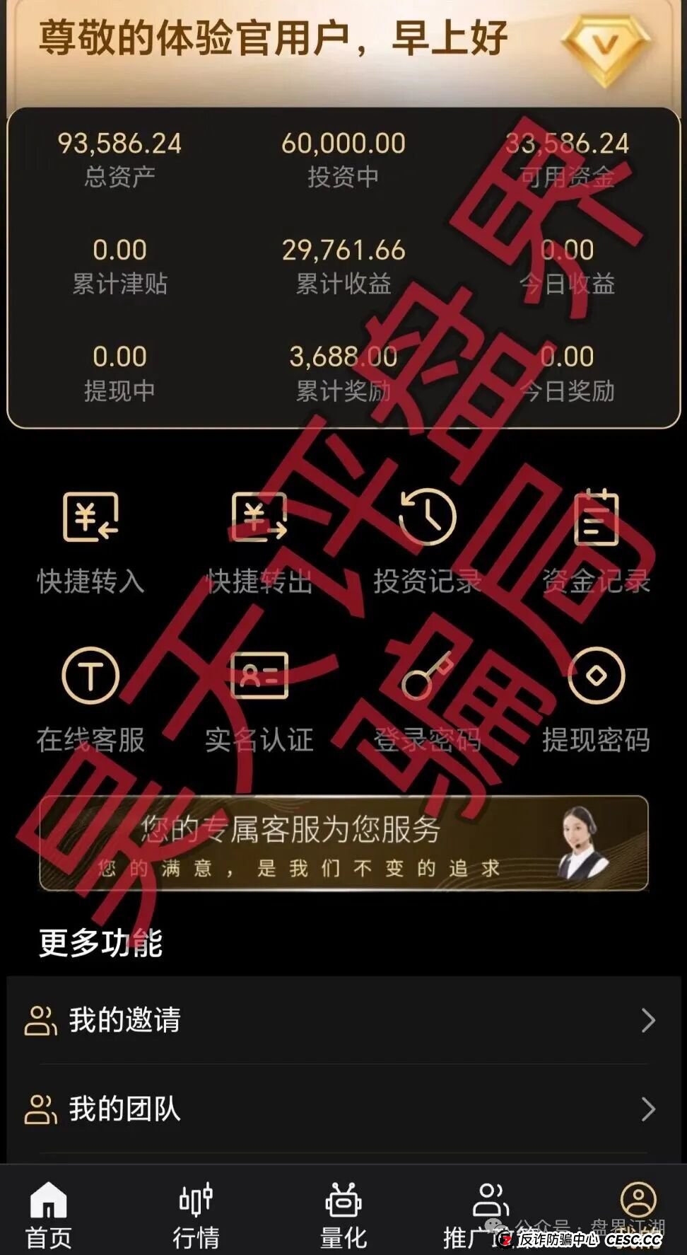 天鹰量化跟单类资金盘骗局,套牌正规公司资料进行诈骗活动,高度预警,看见一定要远离!(2) 天鹰量化跟单类资金盘骗局,套牌正规公司资料进行诈骗活动,高度预警,看见一定要远离!(2)
