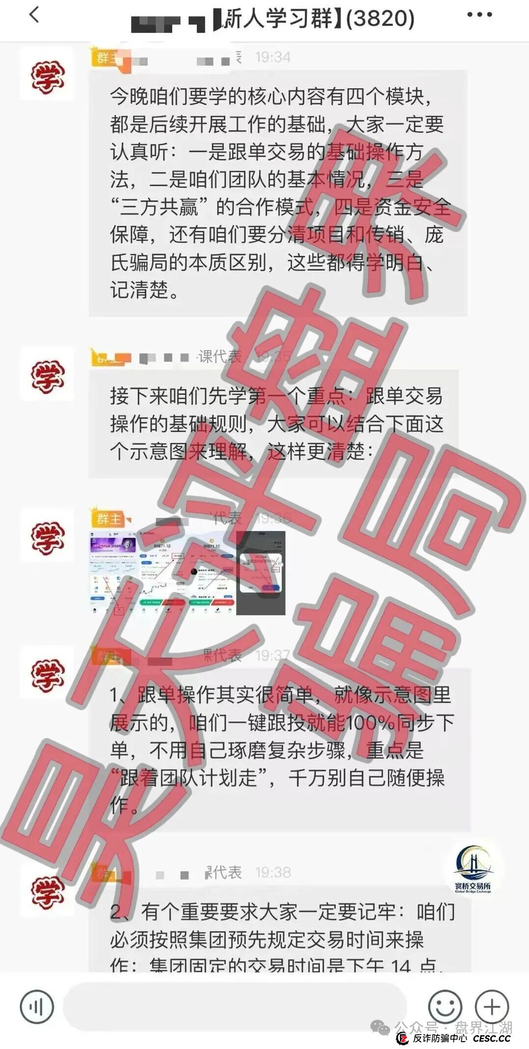 预警：寰桥交易所（裕华东方）合约跟单类资金盘骗局，已经开始单割，即将崩盘跑路！