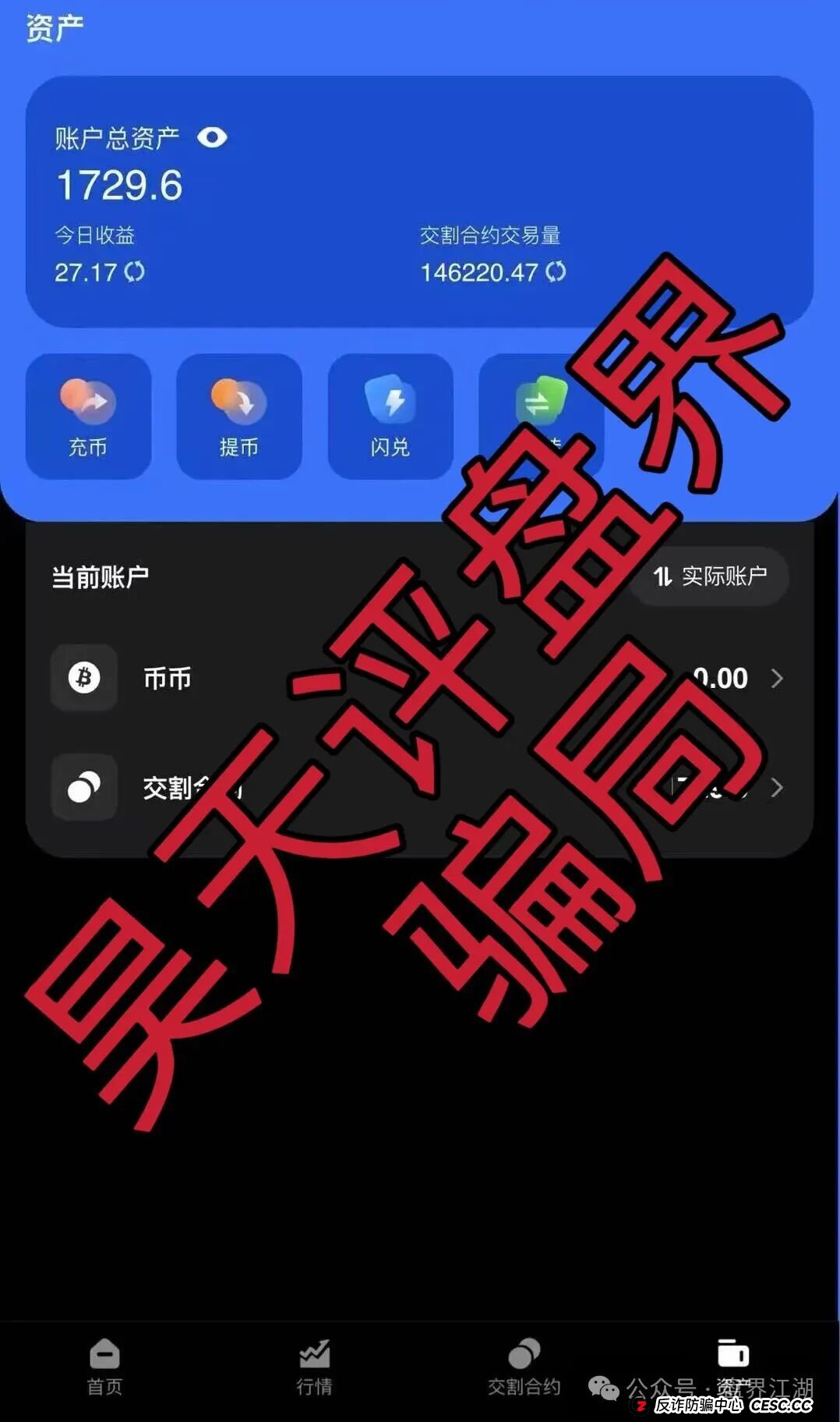 预警：寰桥交易所（裕华东方）合约跟单类资金盘骗局，已经开始单割，即将崩盘跑路！