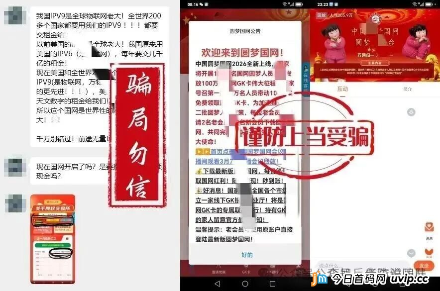 紧急预警!这些“国”字头、“民生”类APP卷土重来,IP却在境外,千万别下载!(6) 紧急预警!这些“国”字头、“民生”类APP卷土重来,IP却在境外,千万别下载!(6)