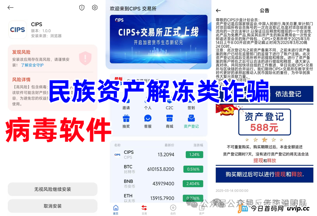 紧急预警！这些“国”字头、“民生”类APP卷土重来，IP却在境外，千万别下载！
