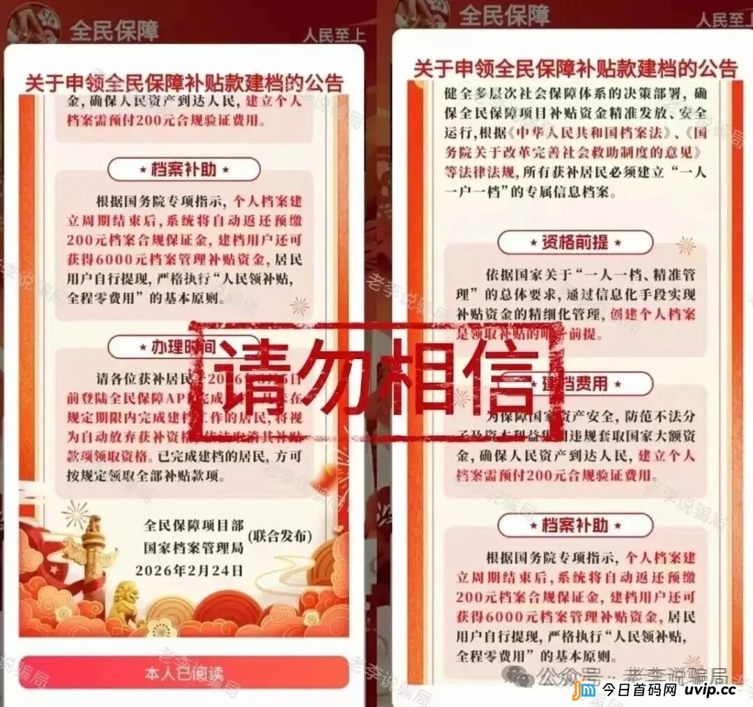 紧急预警！这些“国”字头、“民生”类APP卷土重来，IP却在境外，千万别下载！