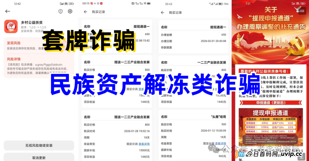 紧急预警！这些“国”字头、“民生”类APP卷土重来，IP却在境外，千万别下载！