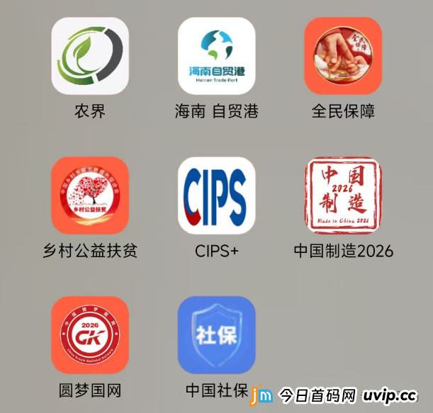 紧急预警!这些“国”字头、“民生”类APP卷土重来,IP却在境外,千万别下载!(8) 紧急预警!这些“国”字头、“民生”类APP卷土重来,IP却在境外,千万别下载!(8)
