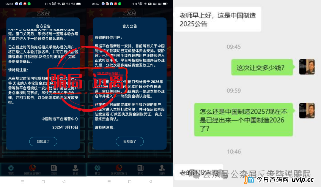 紧急预警！这些“国”字头、“民生”类APP卷土重来，IP却在境外，千万别下载！