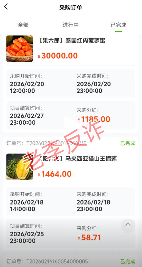 反诈博主老李紧急预警：揭开“果六郎”的水果拼车骗局，别让你的血汗钱打了