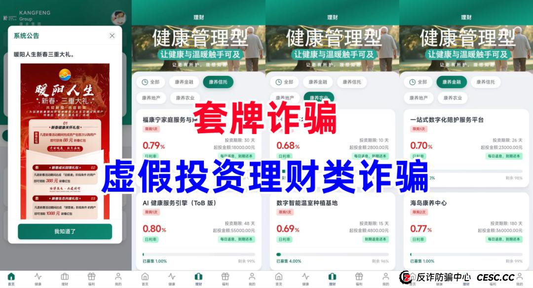 日赚千元？别傻了！反诈老李起底“暖阳人生”康养骗局：你的本金正喂给澳门