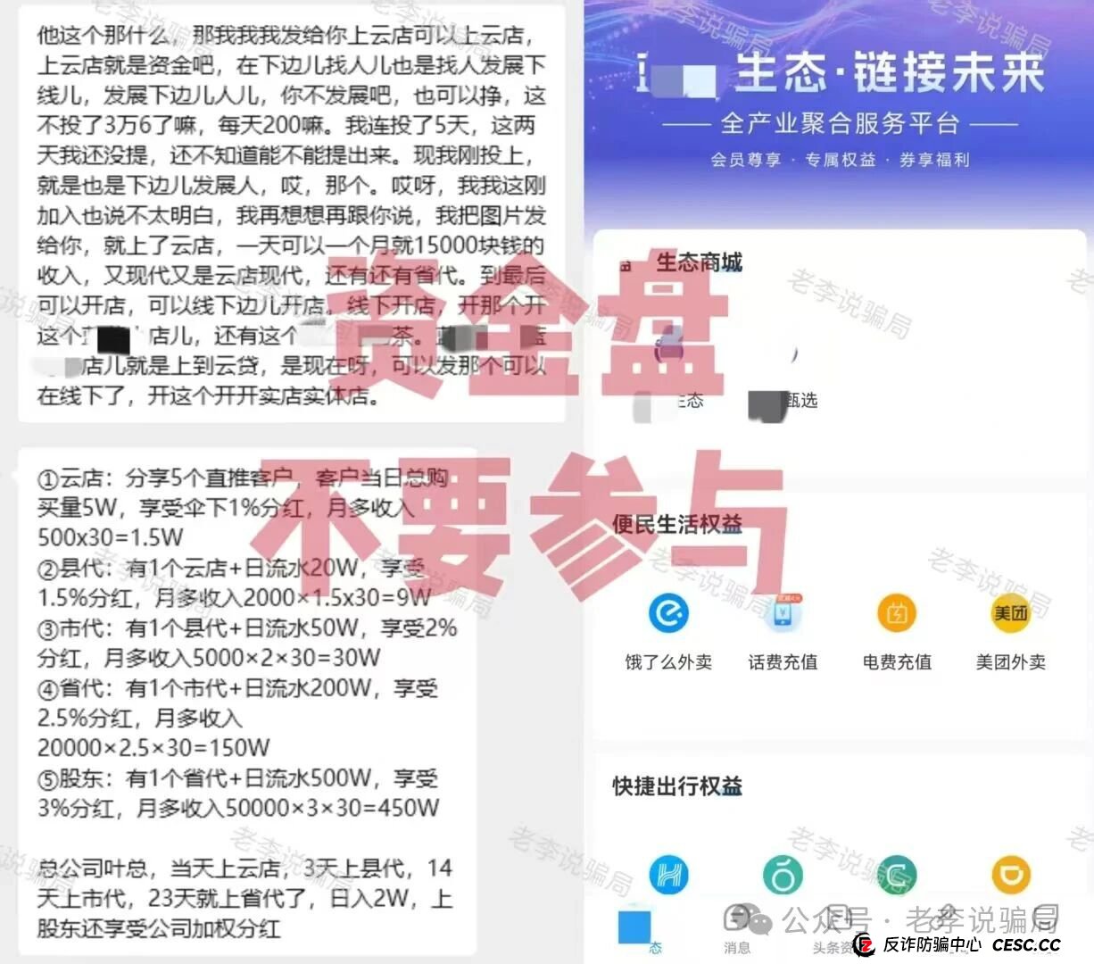 从一段60秒的语音说起——“老李，蓝莓甄选我投了36000，每天返200，是不是盘