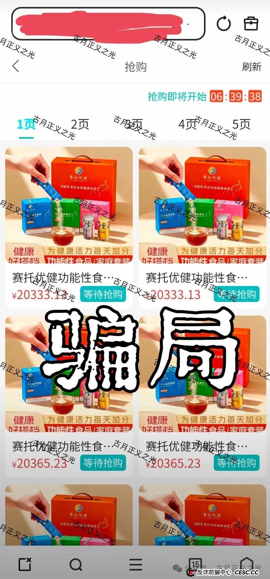赛托优健抢单寄售类资金盘骗局，“艾兴合”同模式，高风险爆表，投资者请速