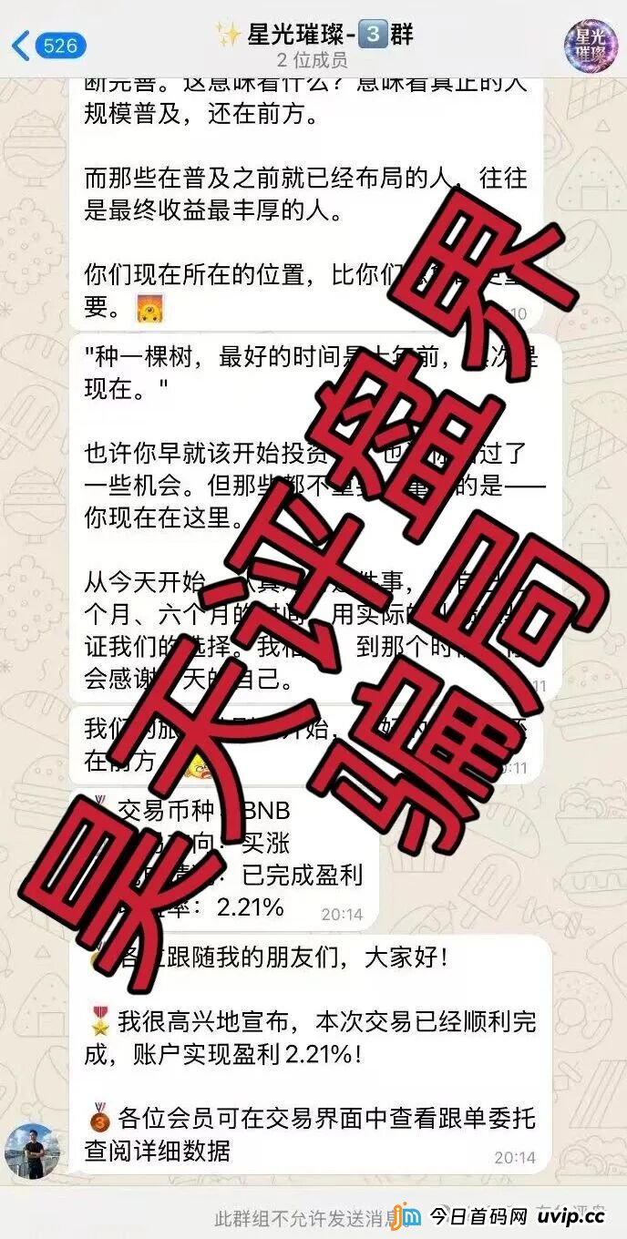 揭秘“博客BKX交易所（星光联盟）”的“导师”套路：他们根本不懂交易，只懂如何割你！