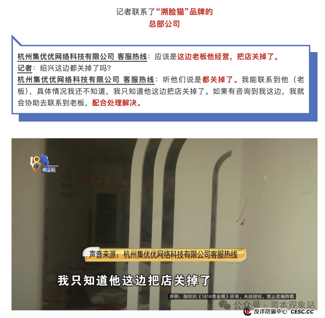 集优e美：融资千万却全市闭店？“造富”游戏正在“收割”加盟者