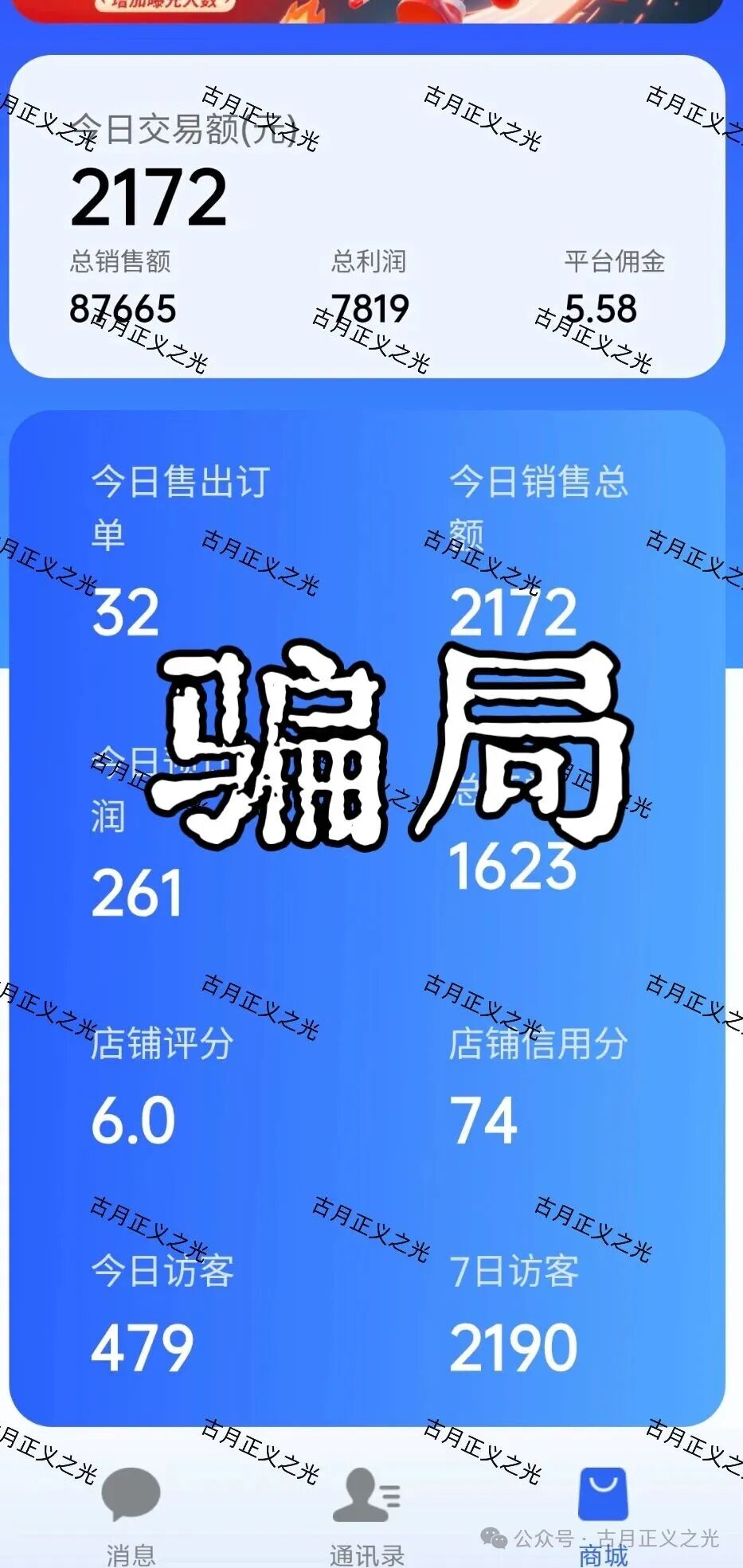 除了吃本金，“速充通”还有更脏的勾当！老李起底话费慢充背后的洗钱黑产