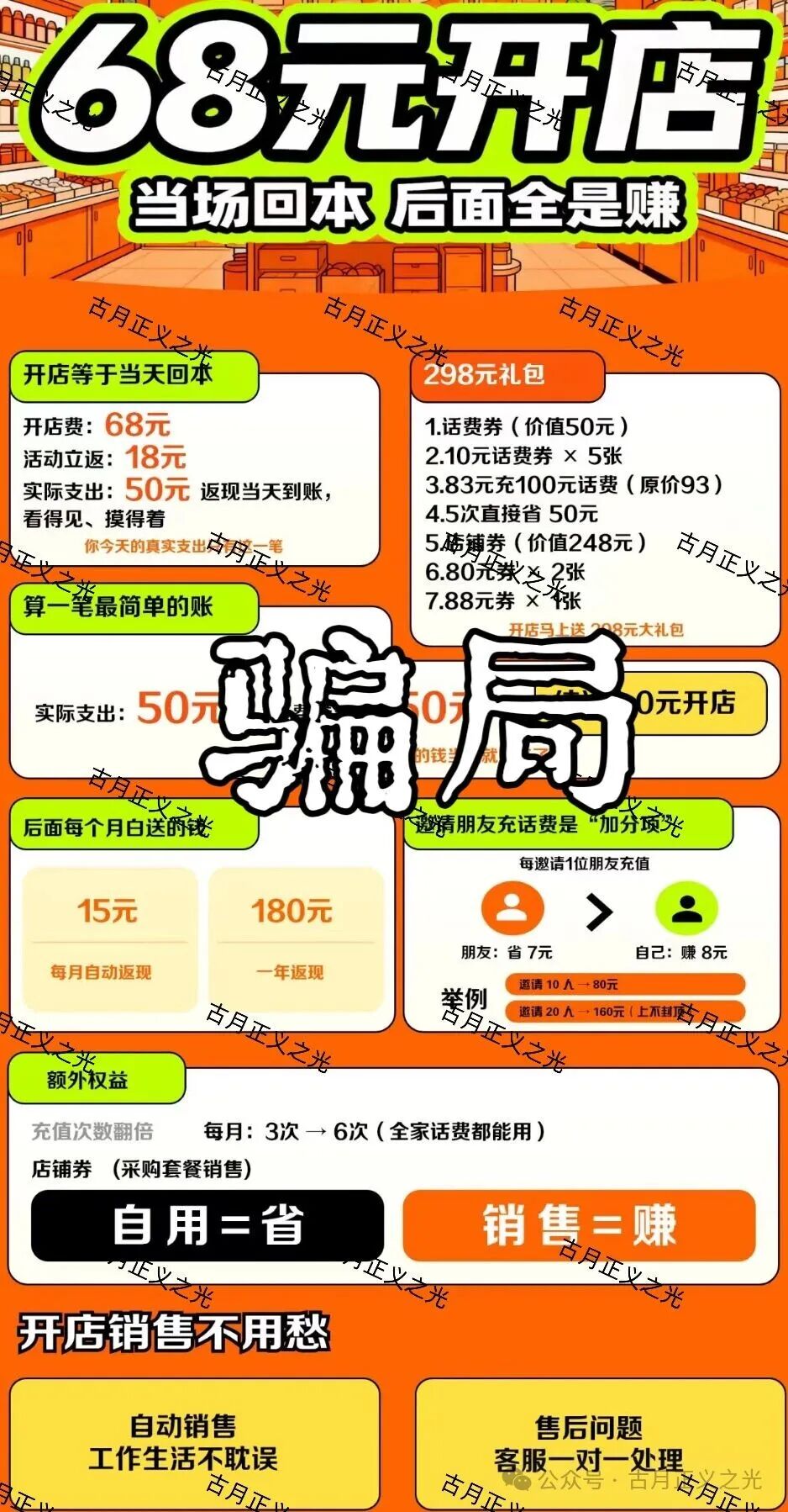 除了吃本金，“速充通”还有更脏的勾当！老李起底话费慢充背后的洗钱黑产